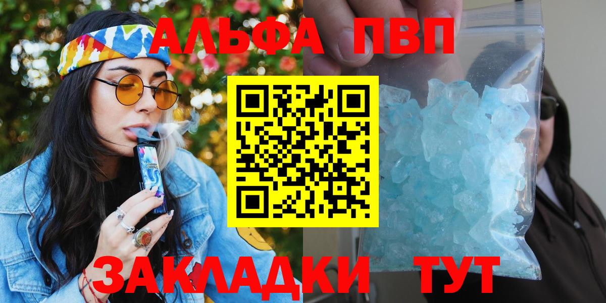 Alfa_PVP кристаллы Калуга