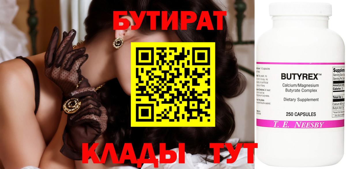 БУТИРАТ  Вход с VPN  Калуга  Бутират бутик 