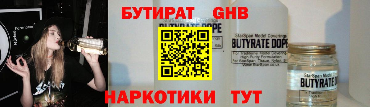 БУТИРАТ 99% Калуга