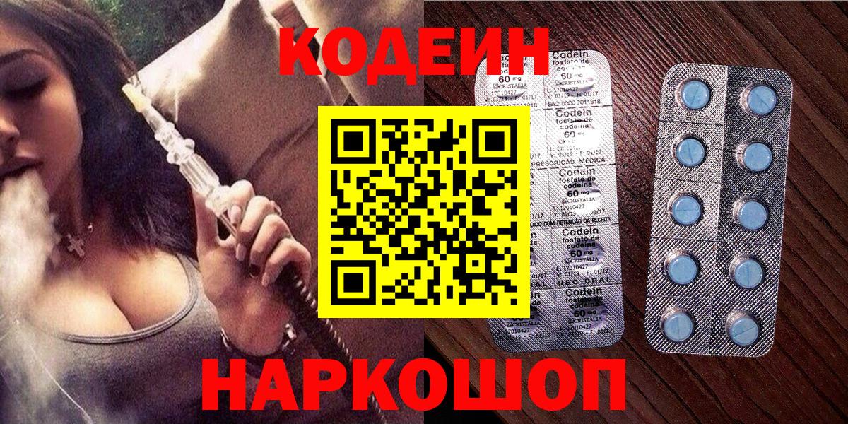 Кодеиновый сироп Lean Purple Drank Калуга